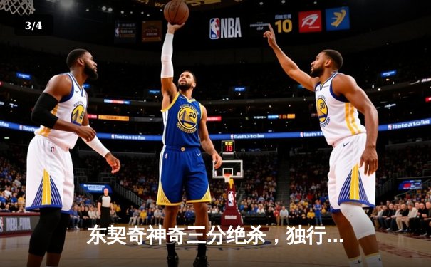 东契奇神奇三分绝杀，独行侠加时险胜凯尔特人挺进总决赛 - 3