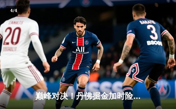 巅峰对决！丹佛掘金加时险胜波士顿凯尔特人，约基奇狂砍41分三双主宰比赛 - 4