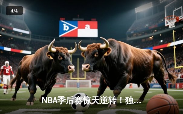 NBA季后赛惊天逆转！独行侠加时险胜雷霆，东契奇三双主宰天王山 - 4